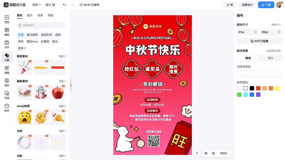 节日活动海报智能排版