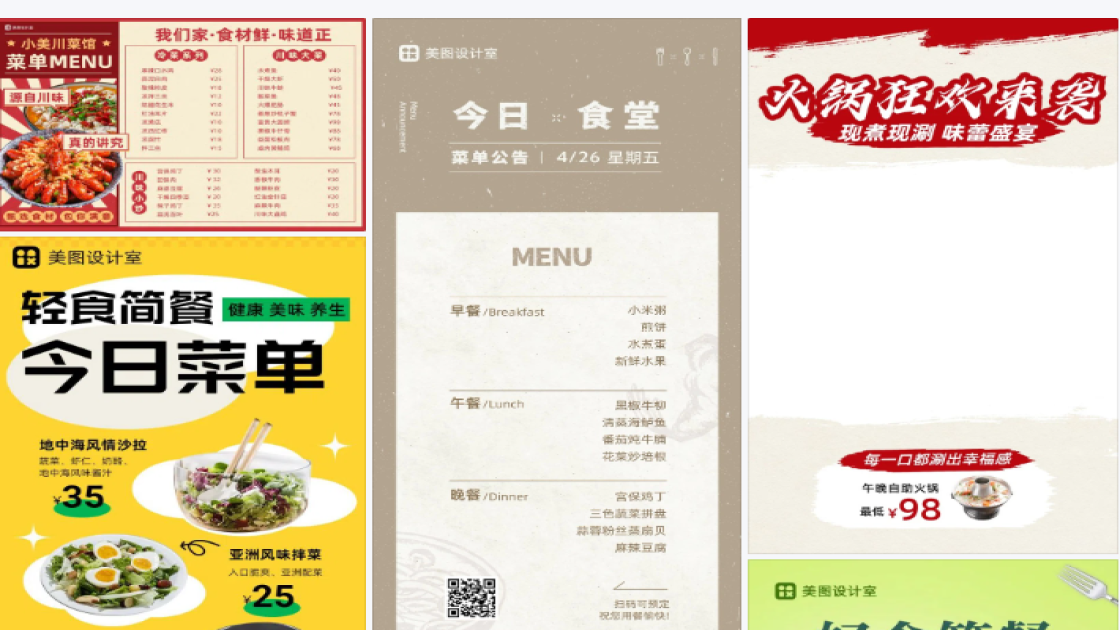 火锅菜单