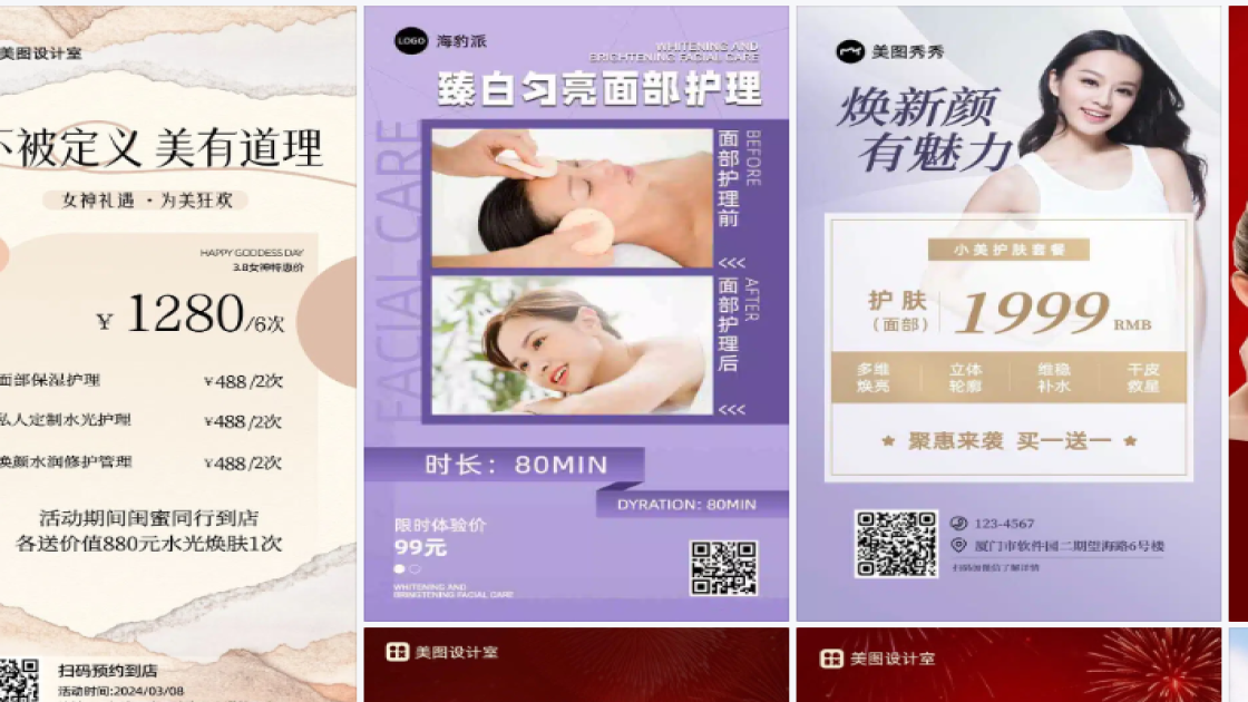 面部护理海报设计