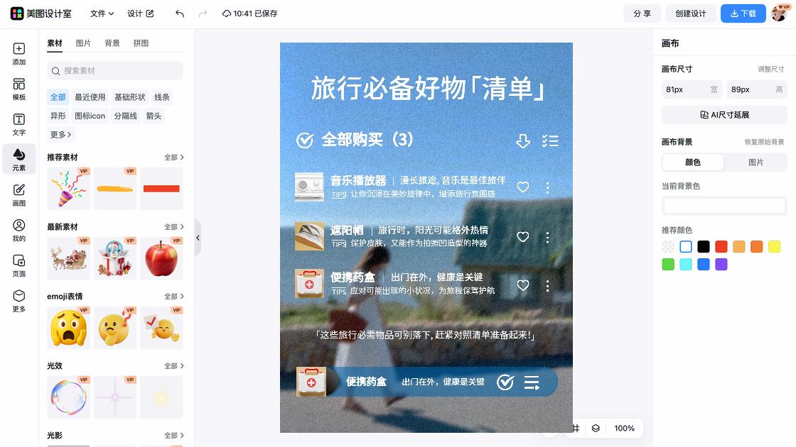 物品清单