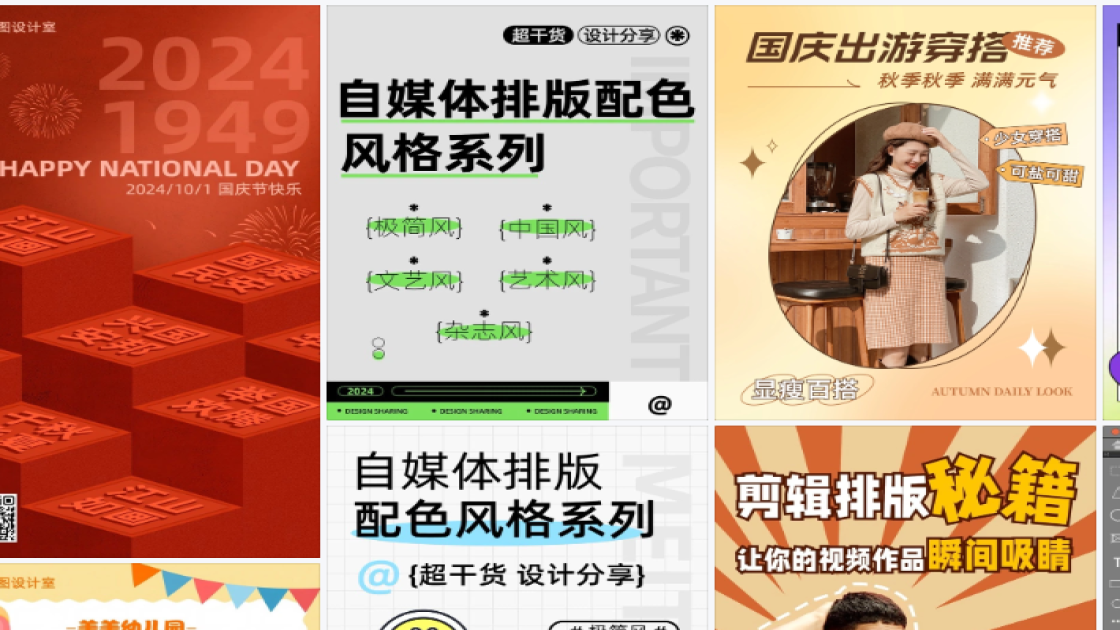 国庆节排版设计