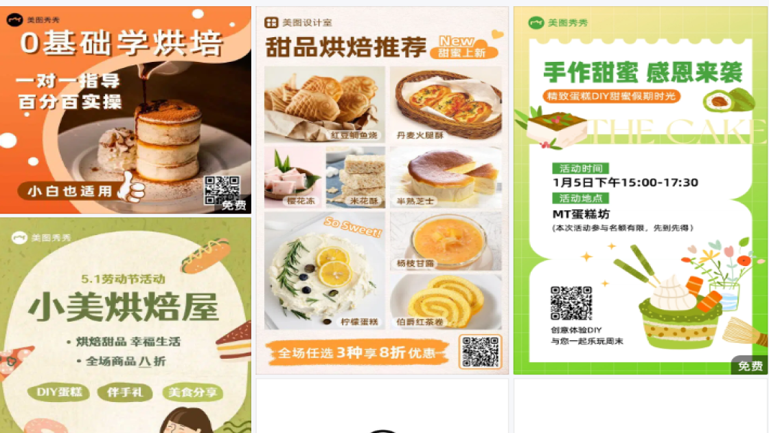 烘培