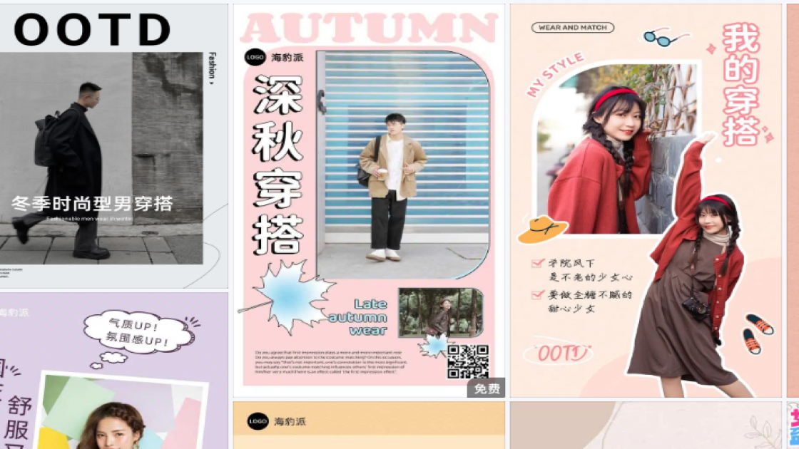 穿搭海报设计
