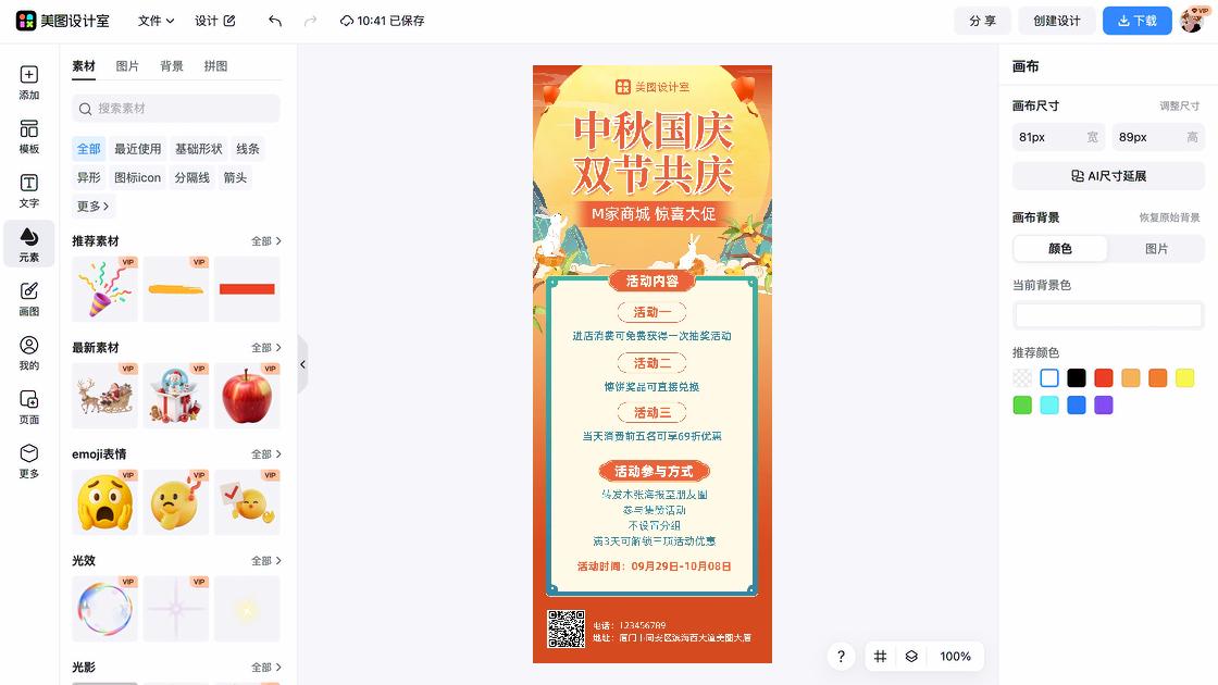 足道海报构图