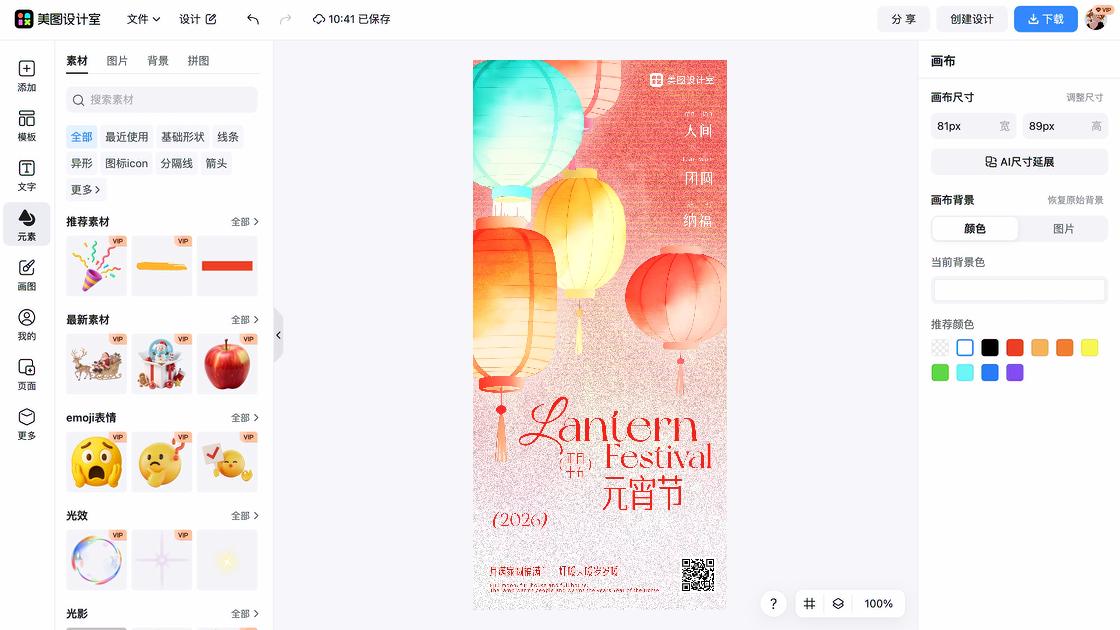元宵节创意排版
