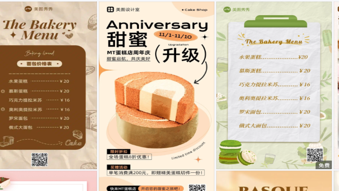 蛋糕品牌主视觉