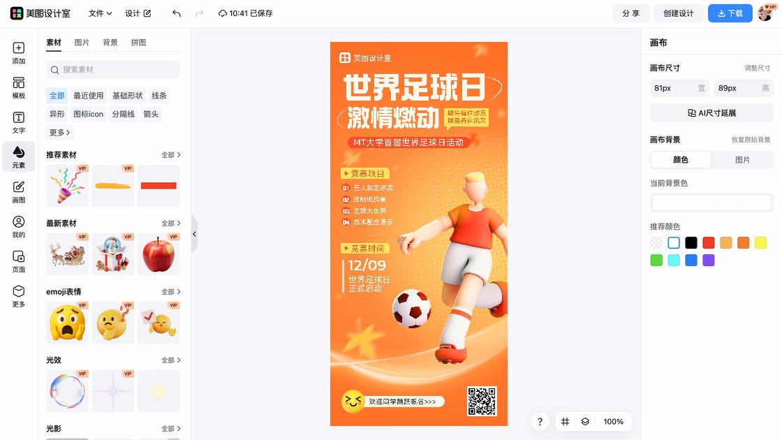 演讲比赛