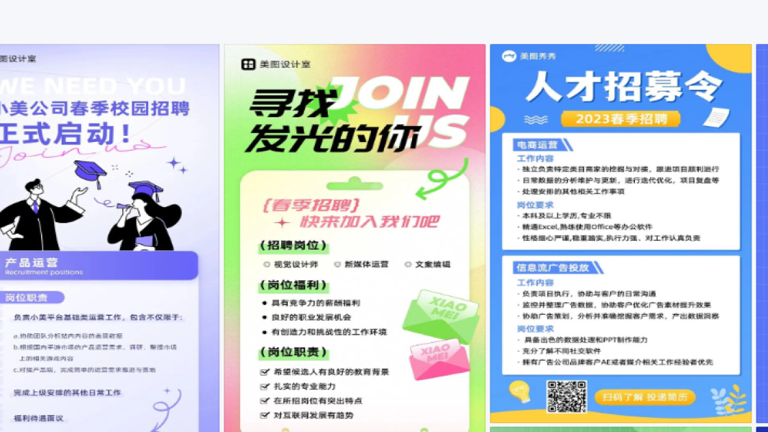 春季招聘海报快速设计