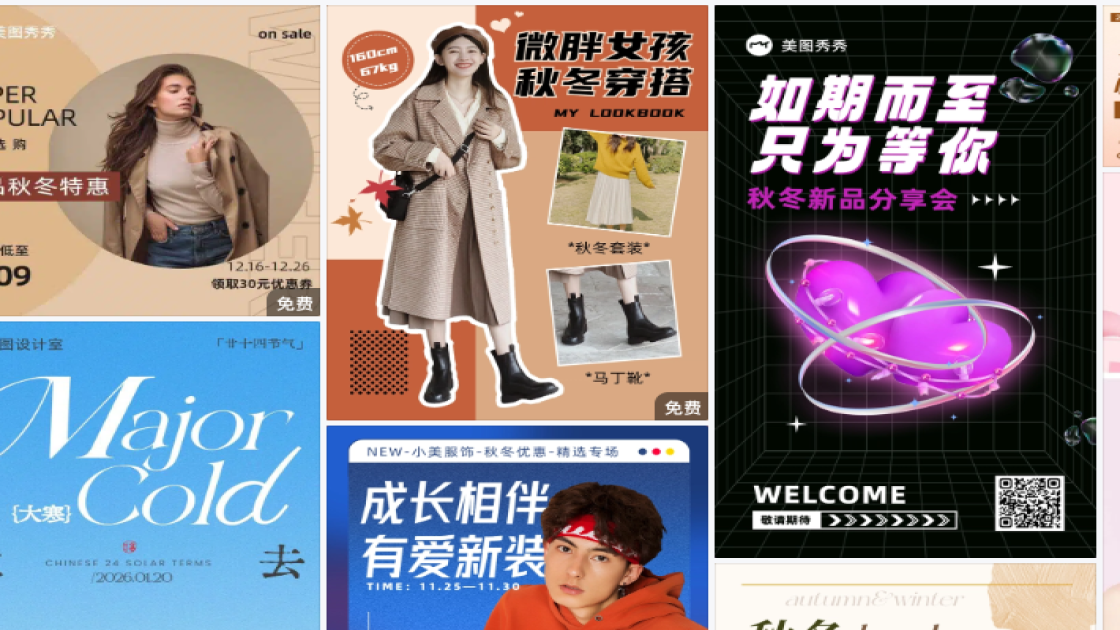 秋冬服饰海报设计