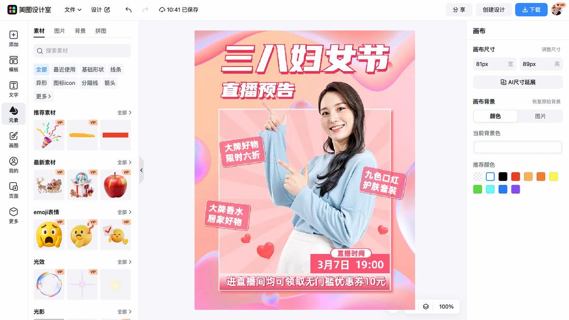 护肤套装模板大全