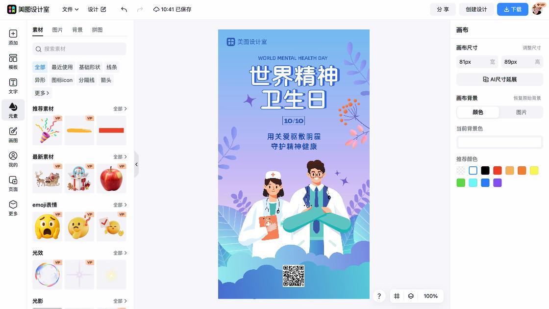 世界卫生日营销模板