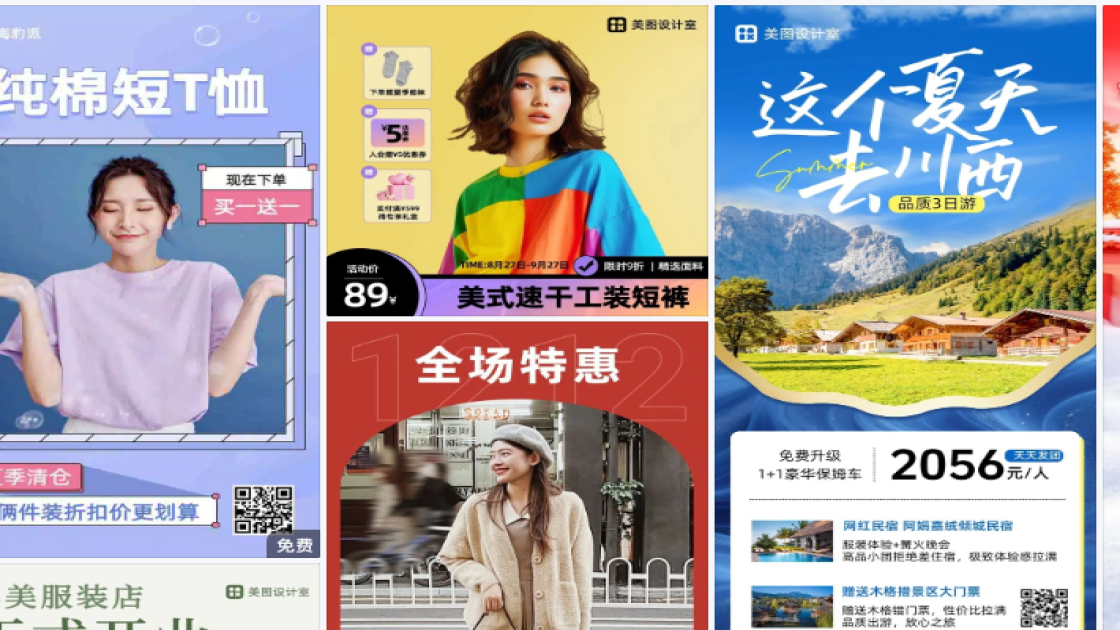 夏季服装海报工具