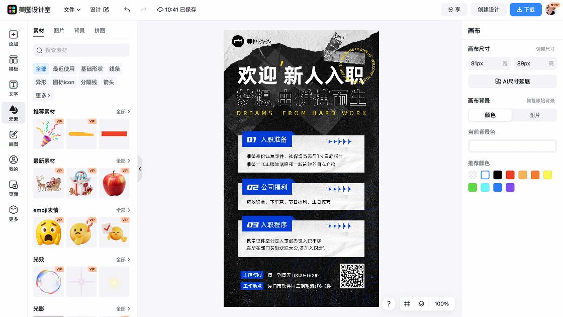 欢迎新同学