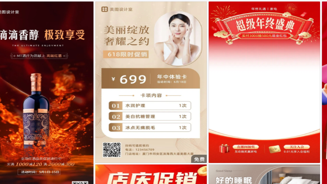 白露促销专题