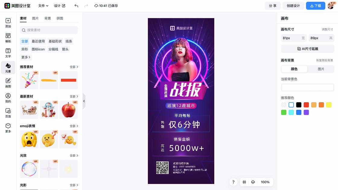 门票海报构图