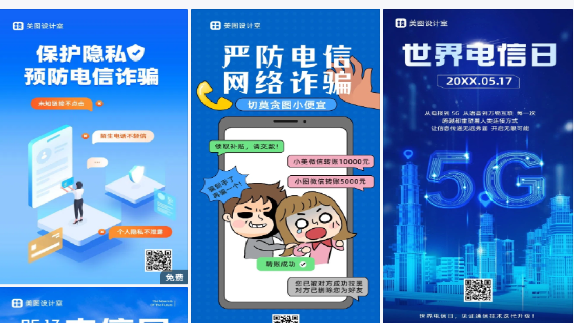 电信