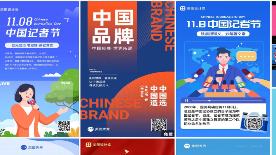 中国品牌日模板大全