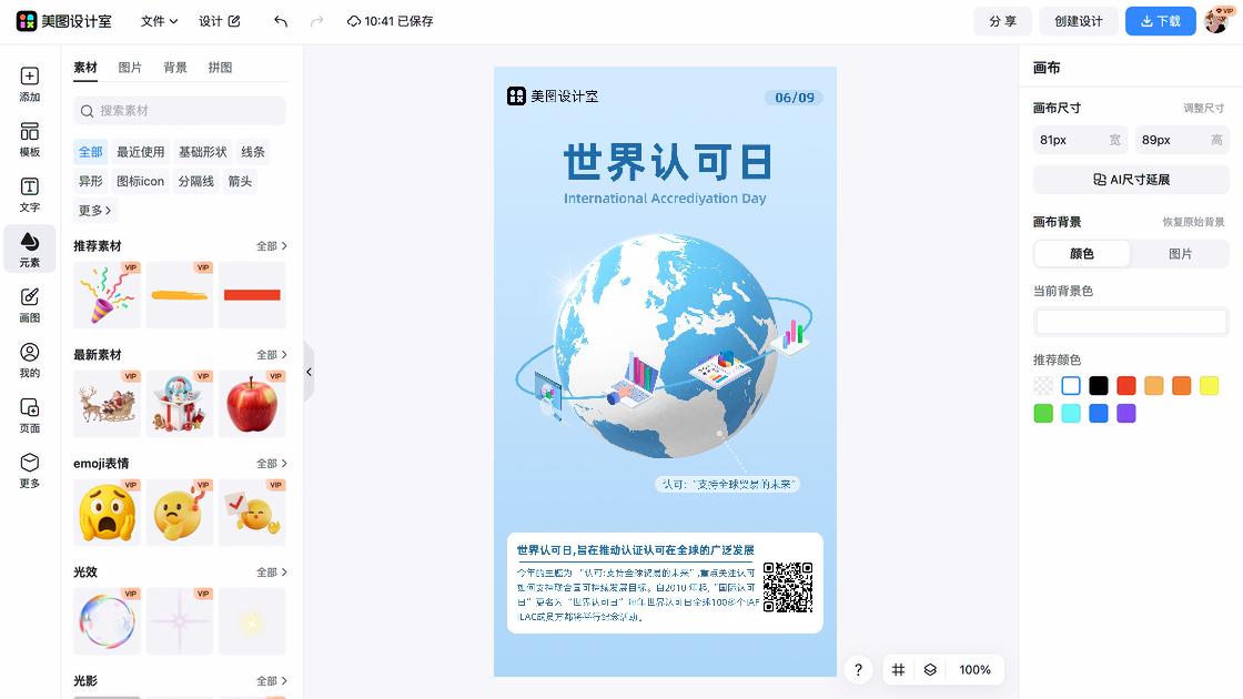 世界认可日创意设计