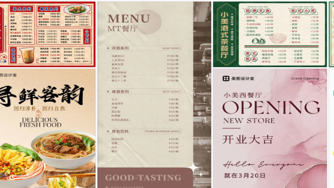 餐厅商品宣传图