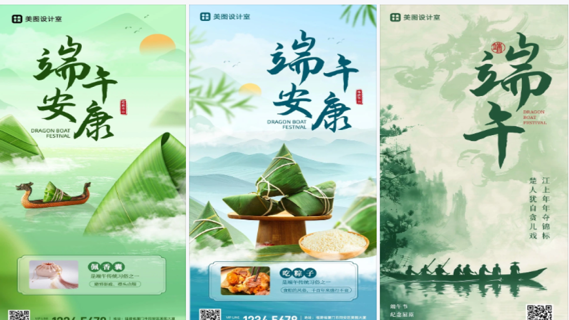 端午安康