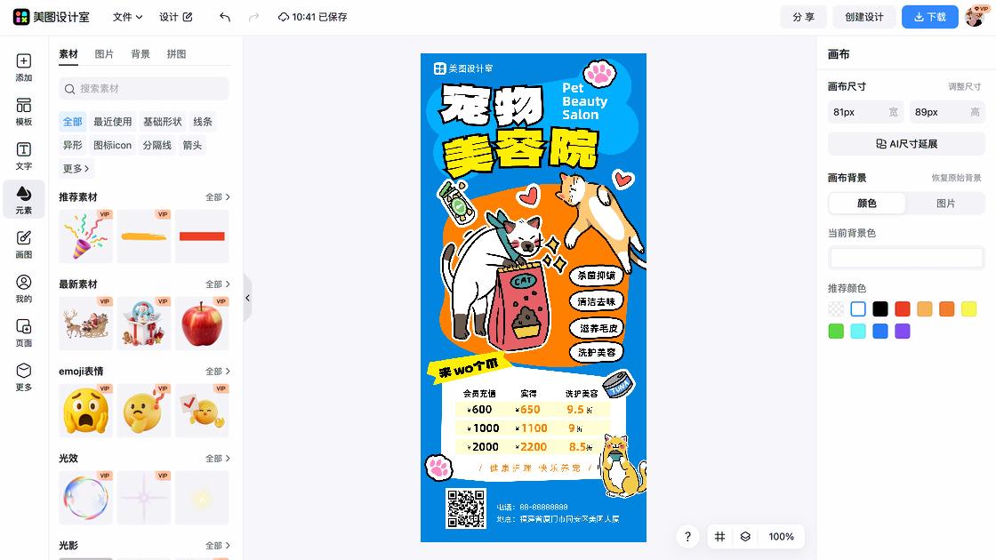 美容院广告设计