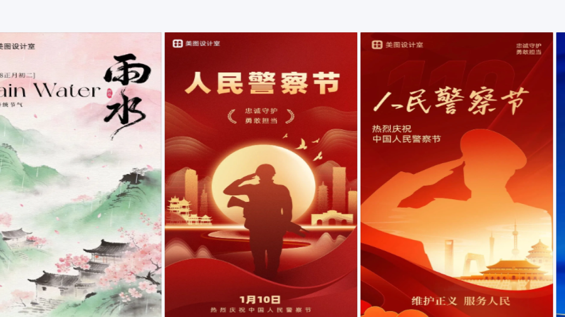 中国人民警察节平面创意