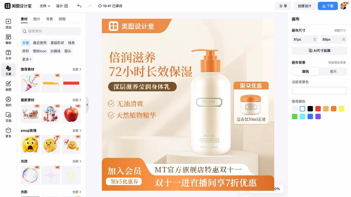 身体乳电商版式