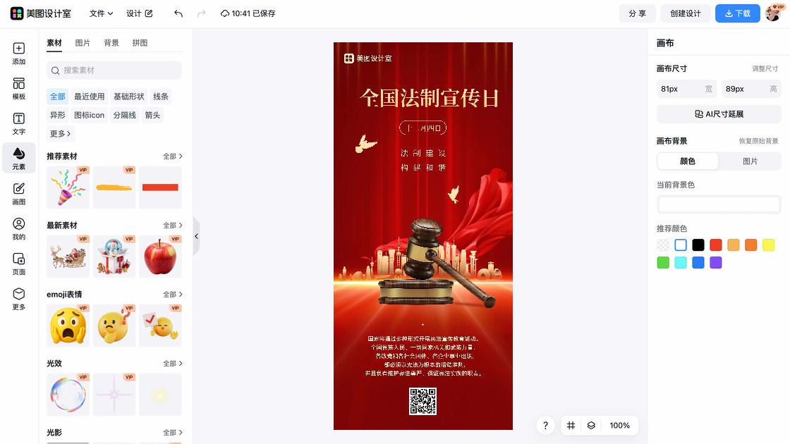 全国中小学生安全教育日宣传设计