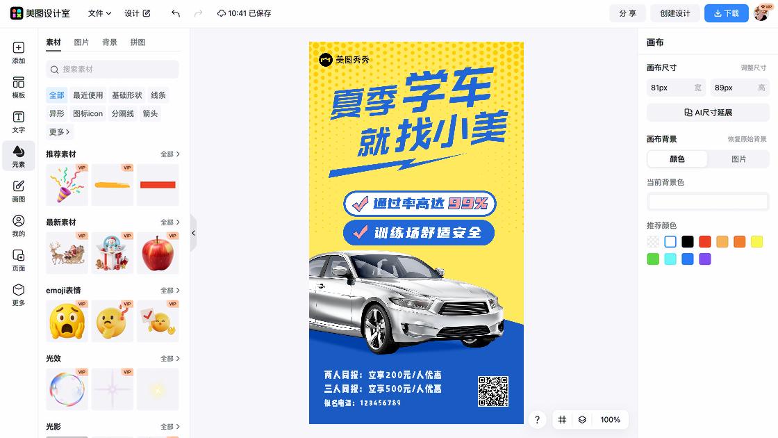 驾校平面创意