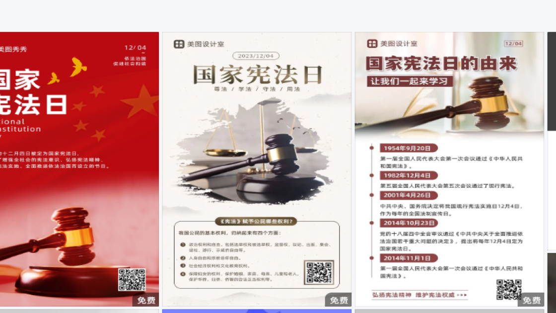 国家宪法日海报设计推荐