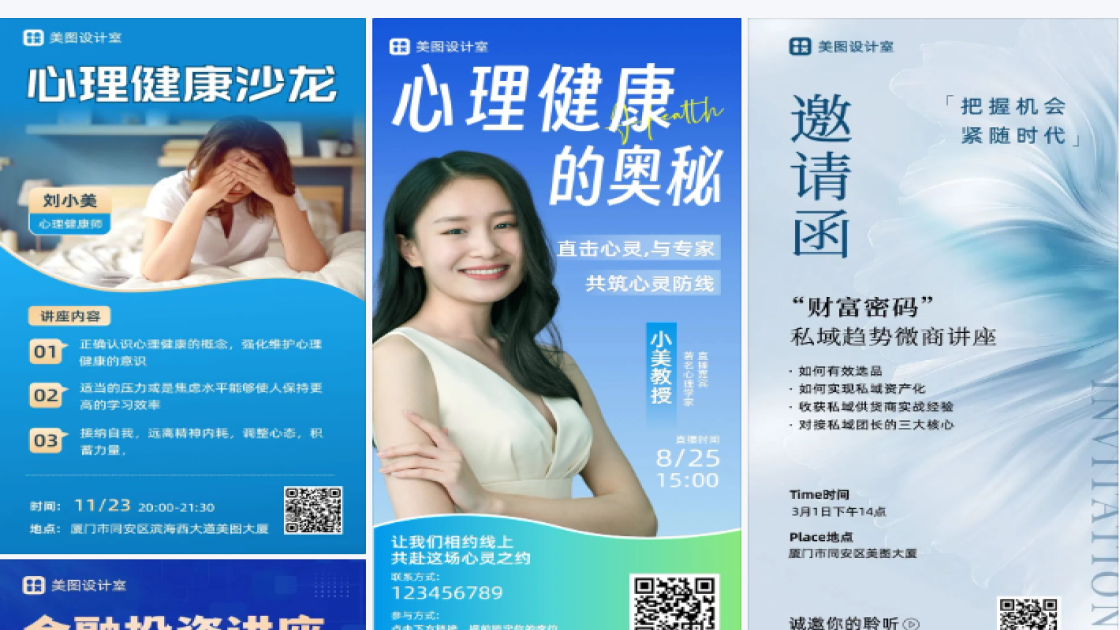 心理讲座