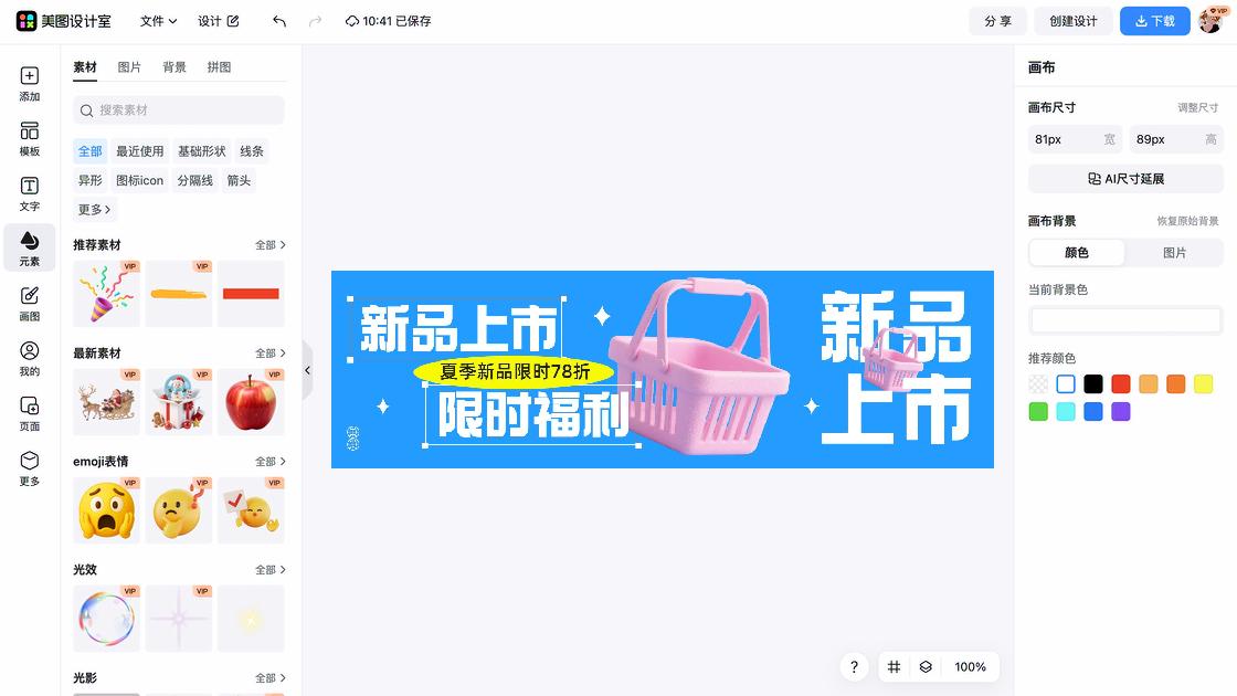 新品推广