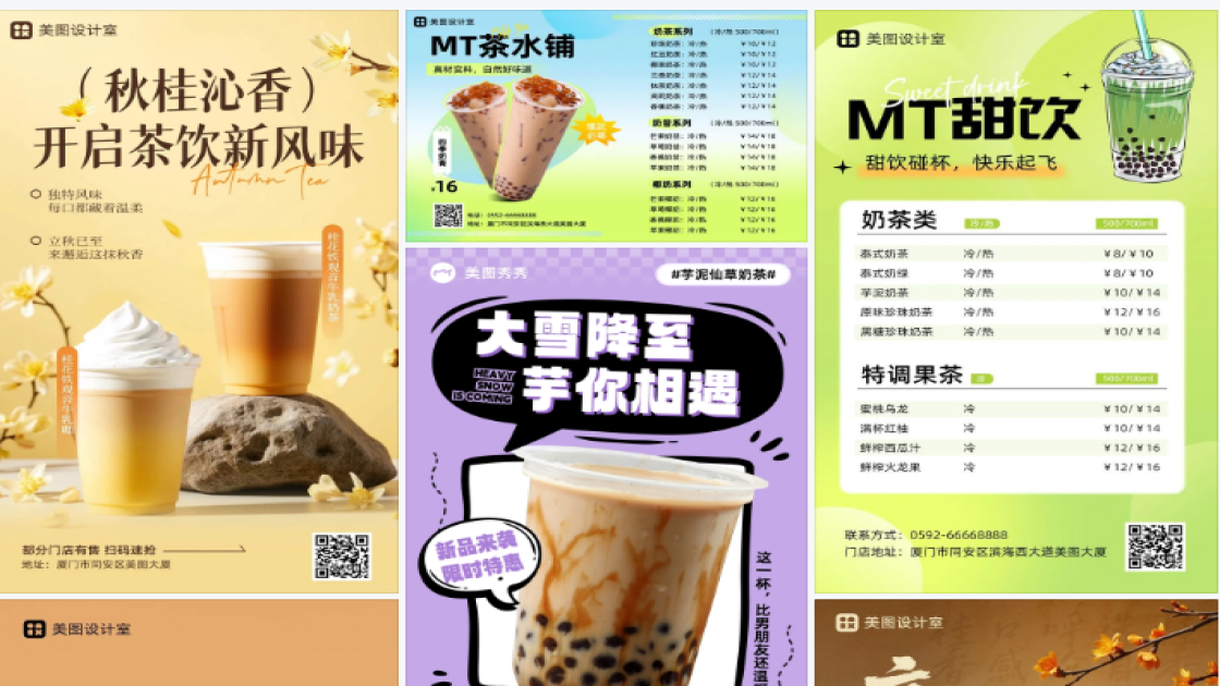 奶茶单