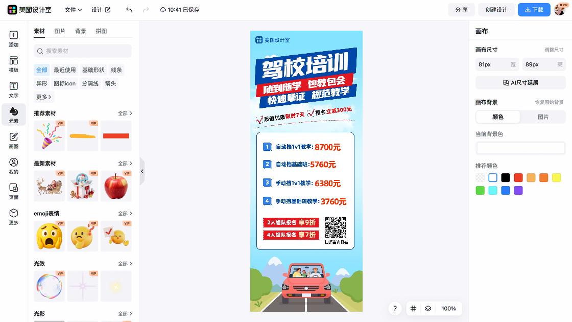 驾校电商版式