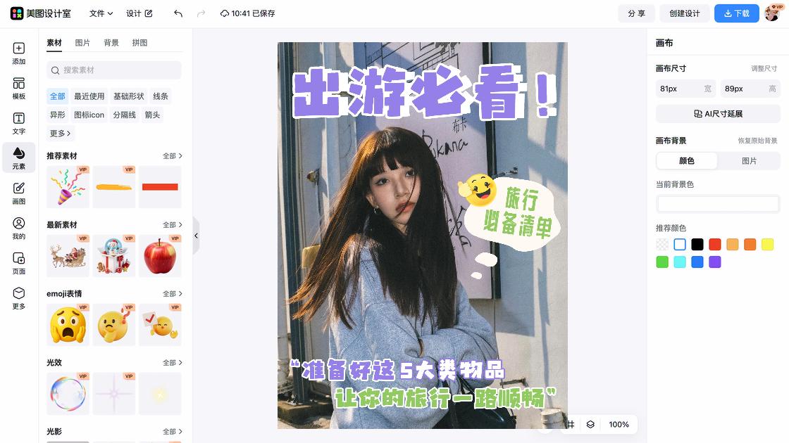 清单海报配色