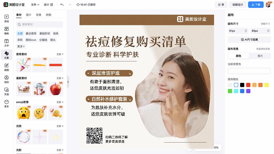 面部清洁电商版式