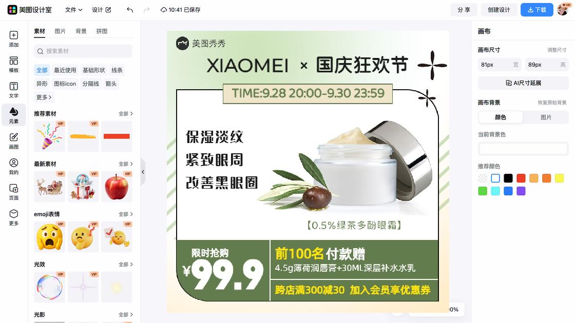 眼霜品牌设计