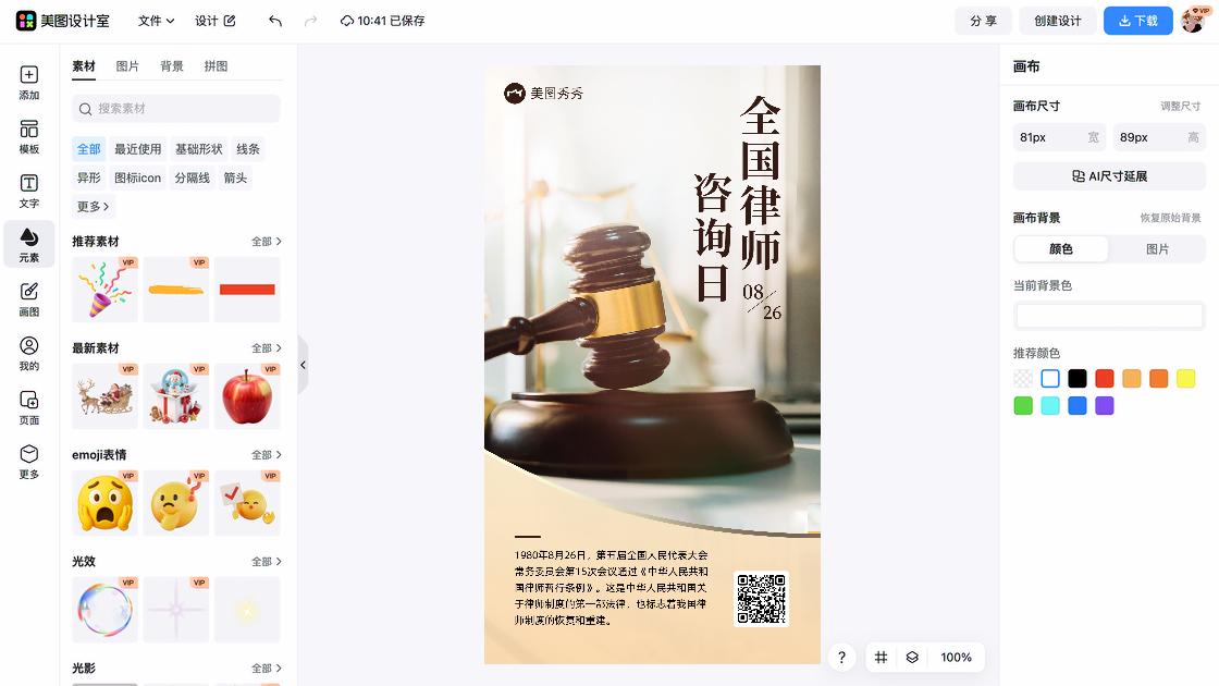 世界知识产权日营销模板