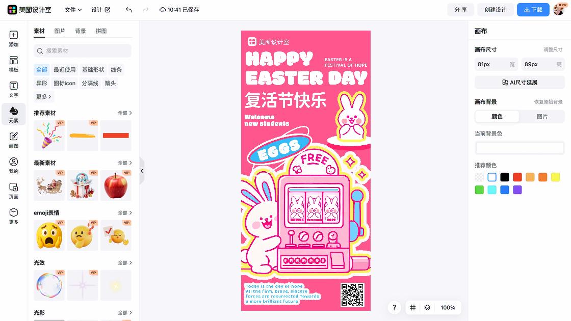 复活节广告设计