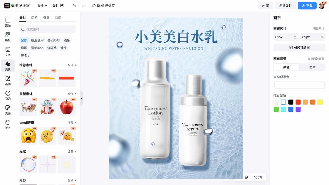 补水护肤品电商版式