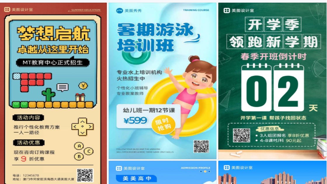 培训机构招生