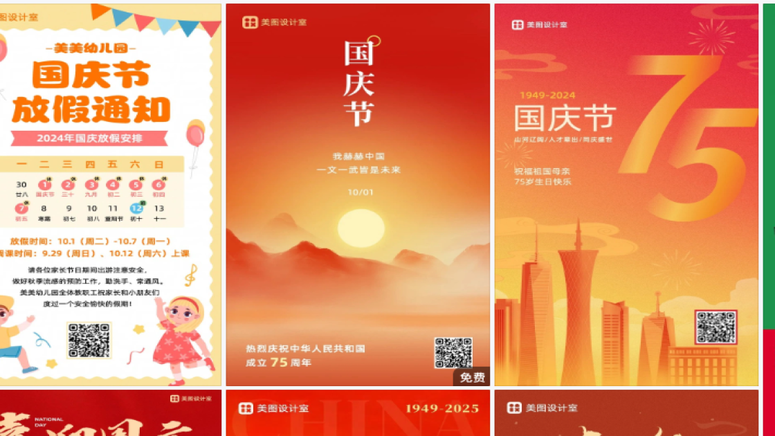 国庆节海报