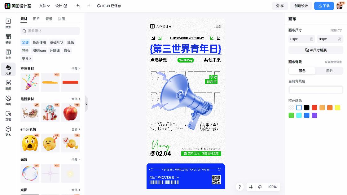 第三世界青年日