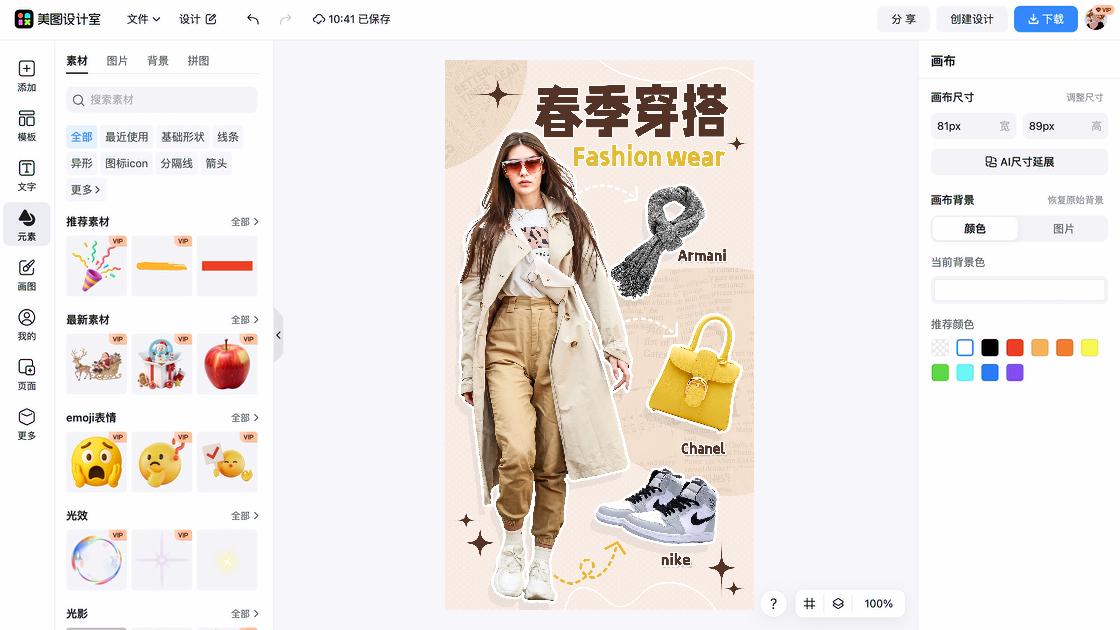 春季穿搭促销专题