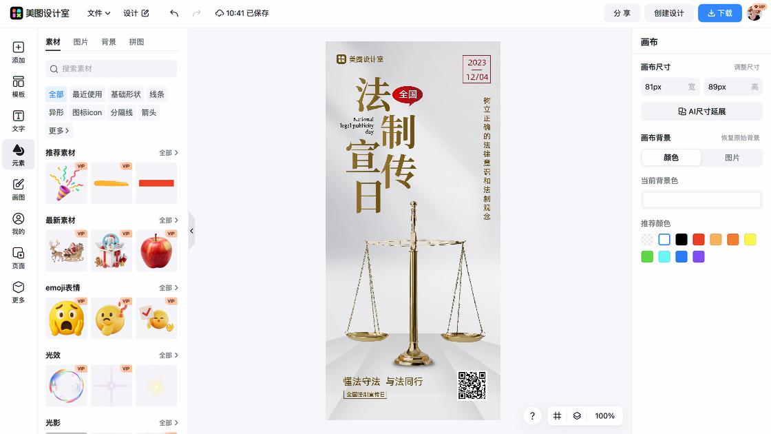 全国拒绝酒驾日营销模板