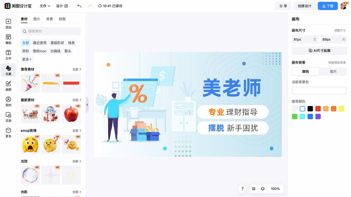 理财app推荐小红书首图