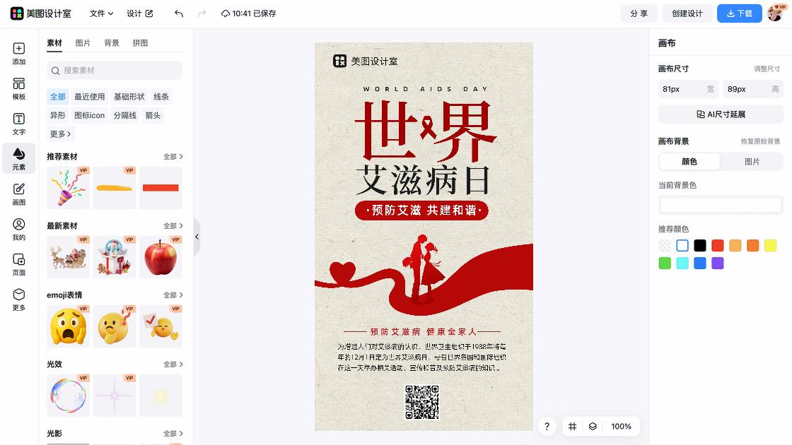 世界艾滋病日热门模板