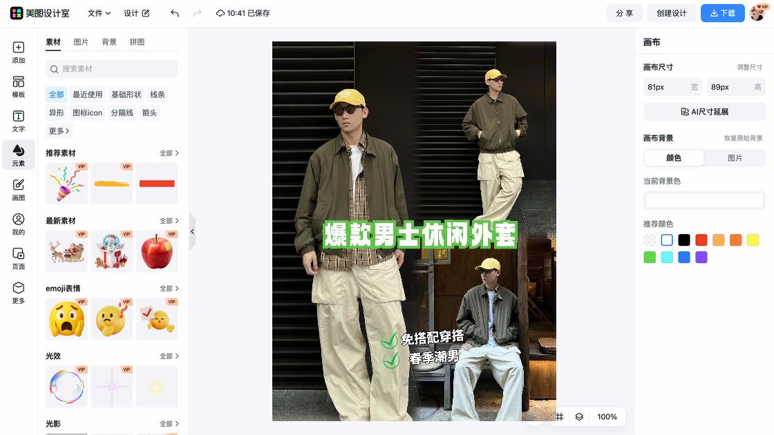搭配技巧设计元素