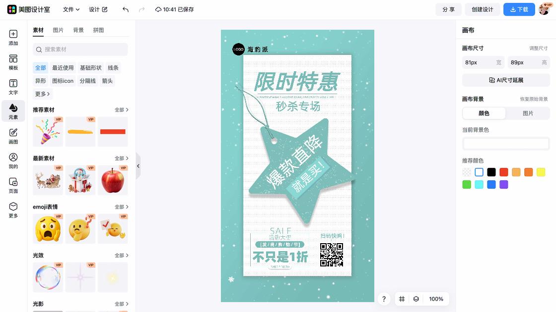 补水保湿爆款图