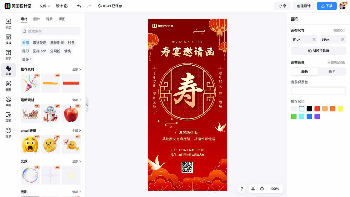 邀请函海报智能排版